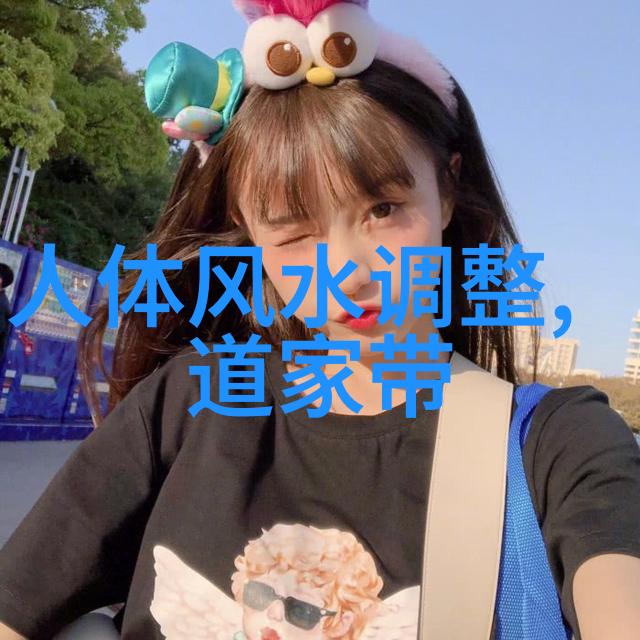 道是不息的生命活力