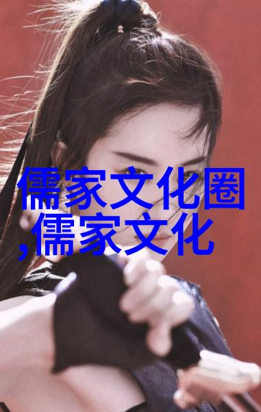 黄玉顺 仁爱正义论情感正义论的儒家版本 儒家情感伦理学再讨论