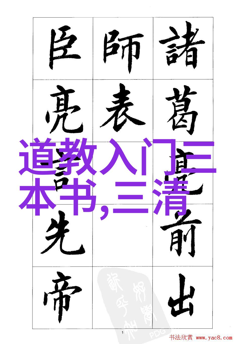 青海道教与其他宗教文化的互动