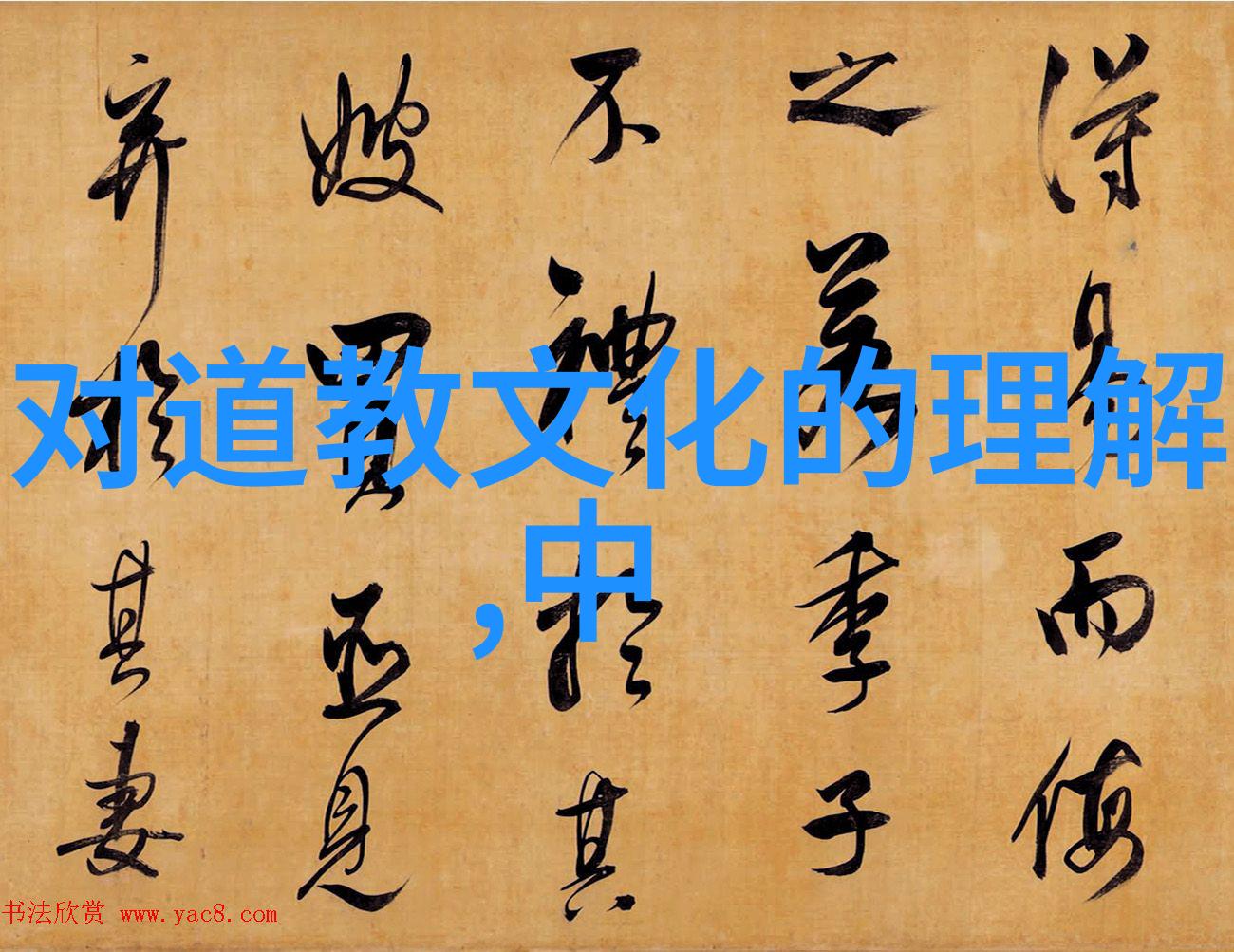 白云观中国道教圣地